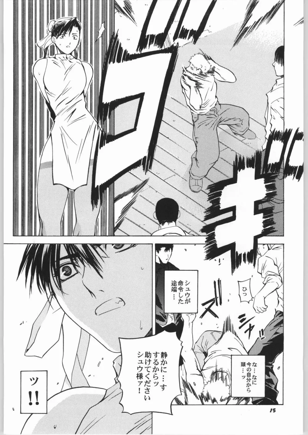天衣無縫6 - page14