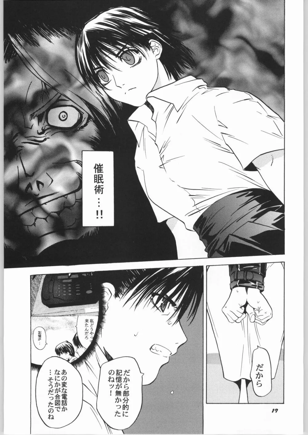 天衣無縫6 - page16