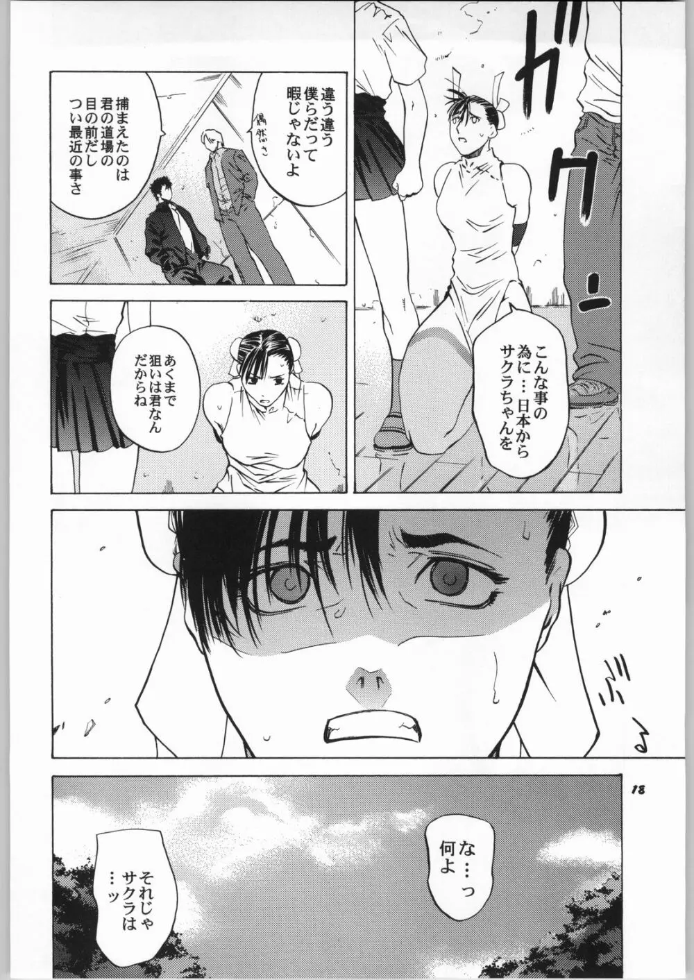 天衣無縫6 - page17