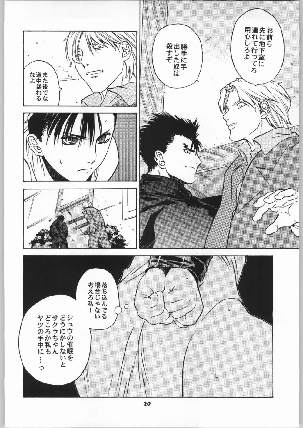 天衣無縫6 - page19