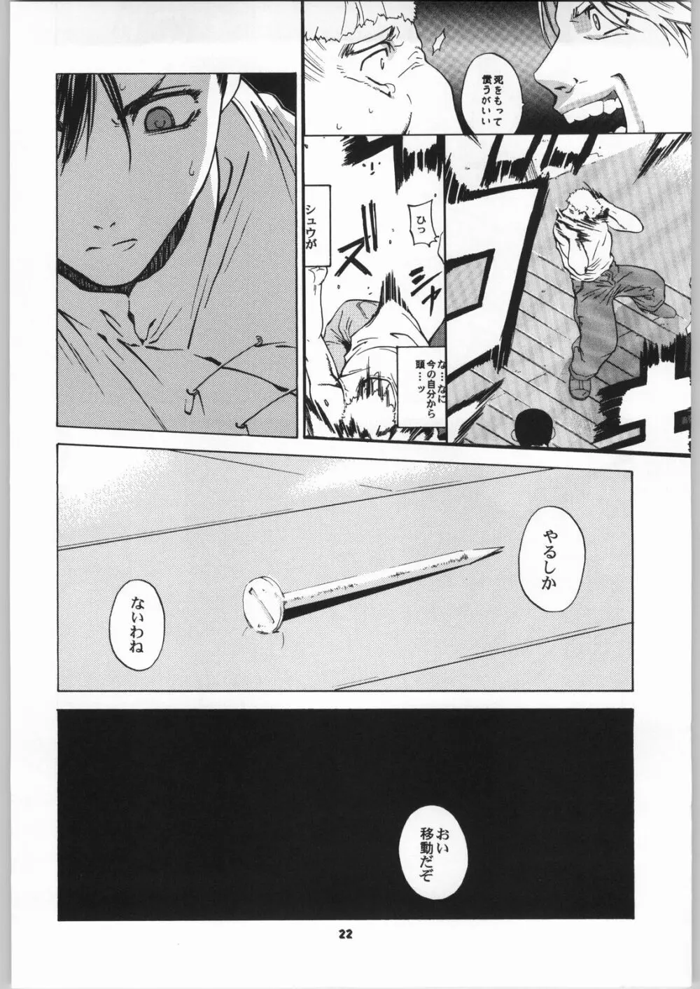 天衣無縫6 - page21