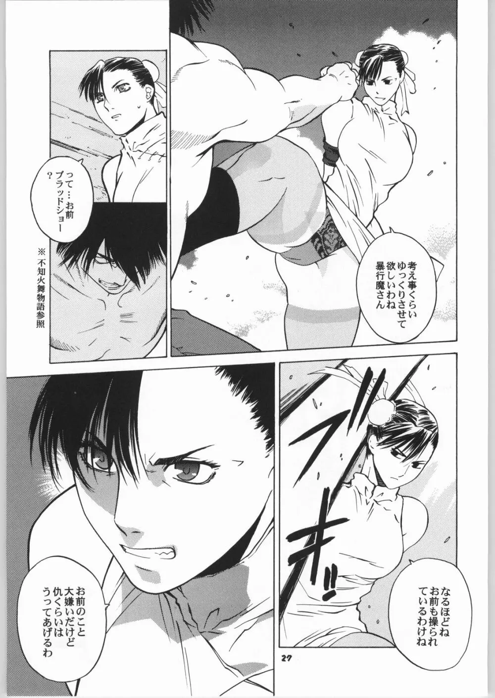 天衣無縫6 - page26