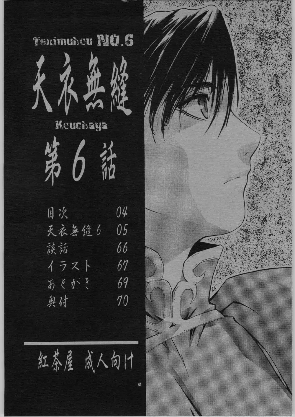 天衣無縫6 - page3