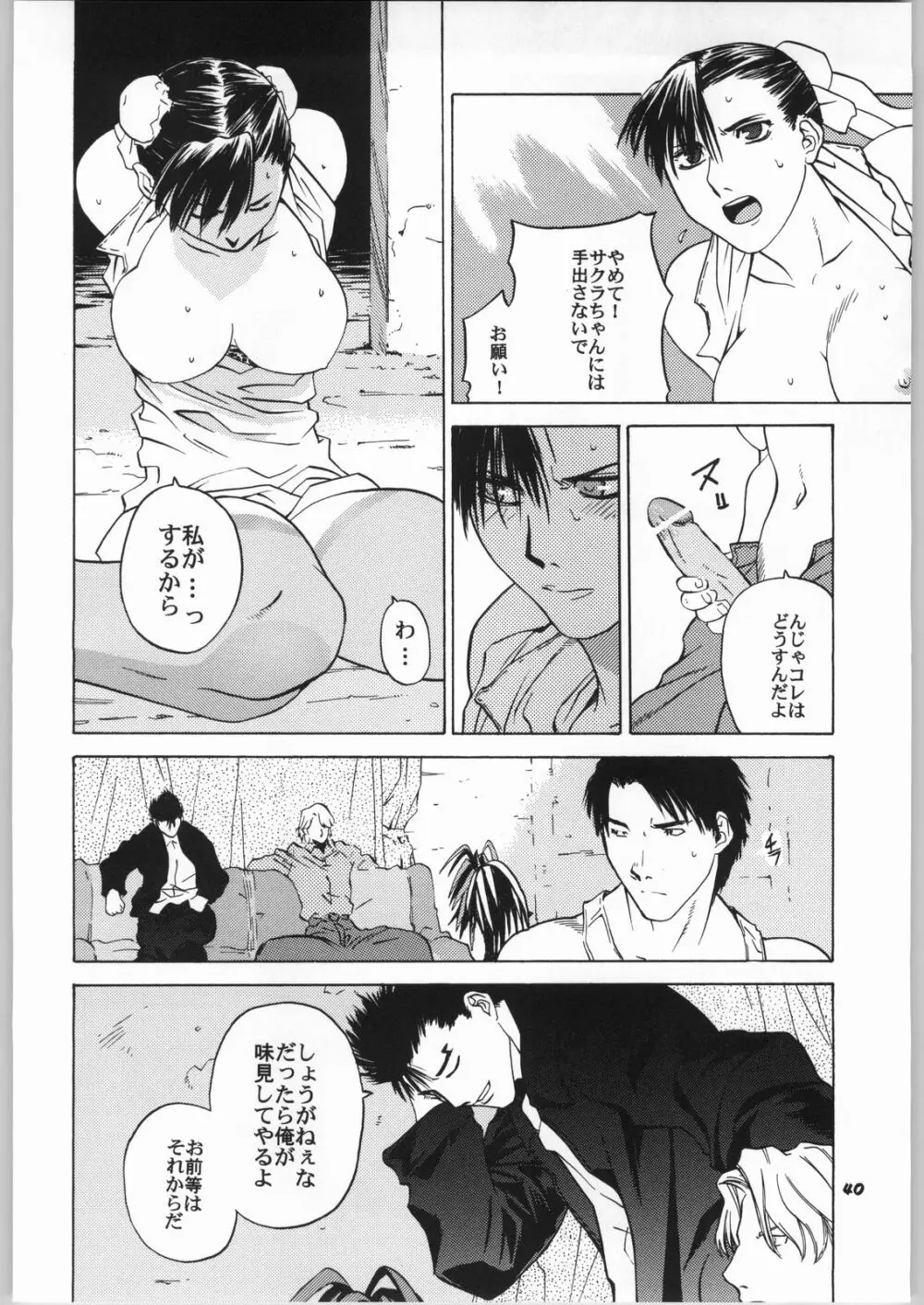 天衣無縫6 - page39