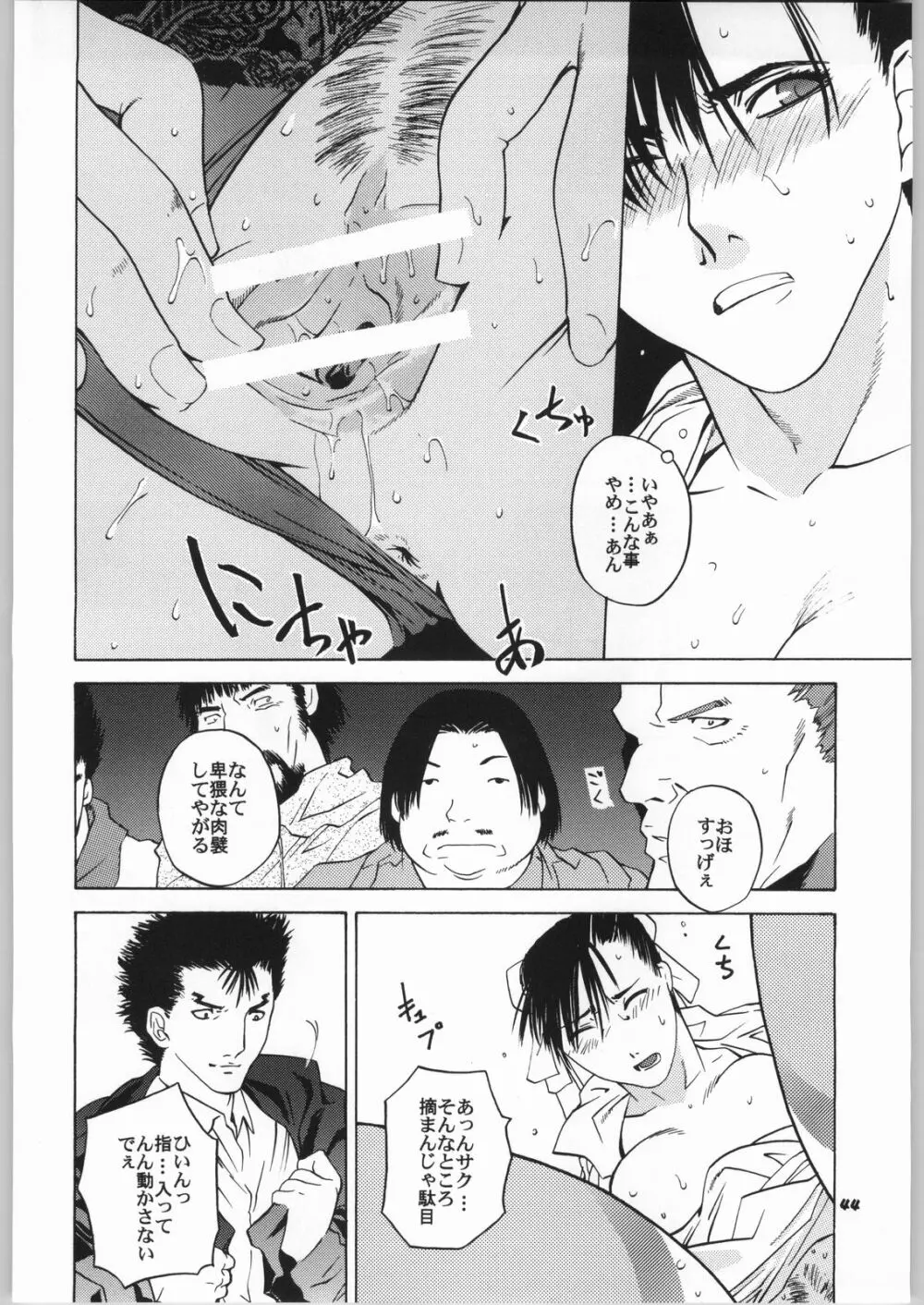 天衣無縫6 - page43