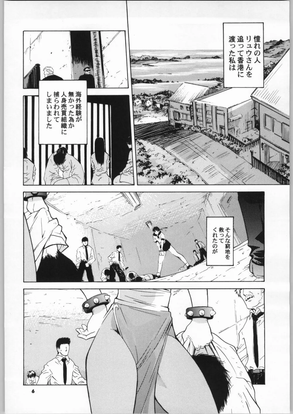 天衣無縫6 - page5
