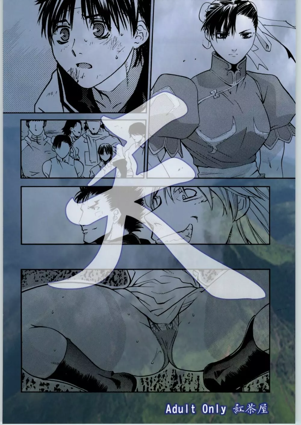 天衣無縫6 - page70