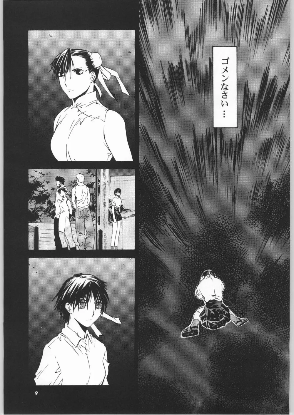 天衣無縫6 - page8