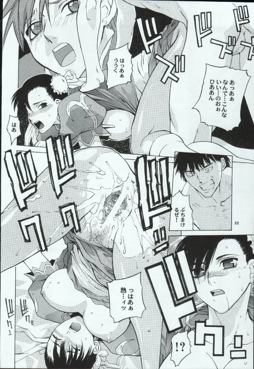 天衣無縫外伝 - page22