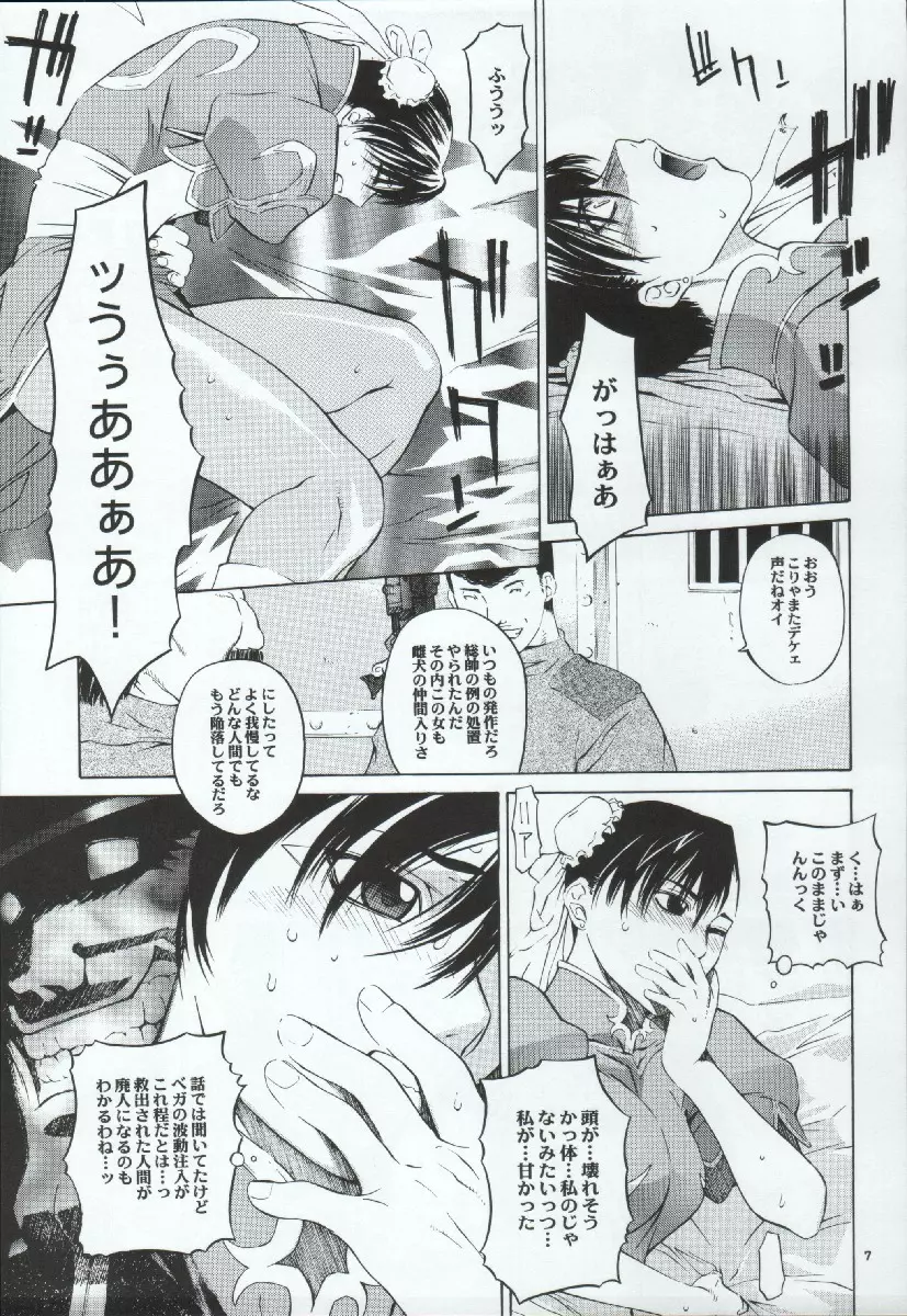 天衣無縫外伝 - page7
