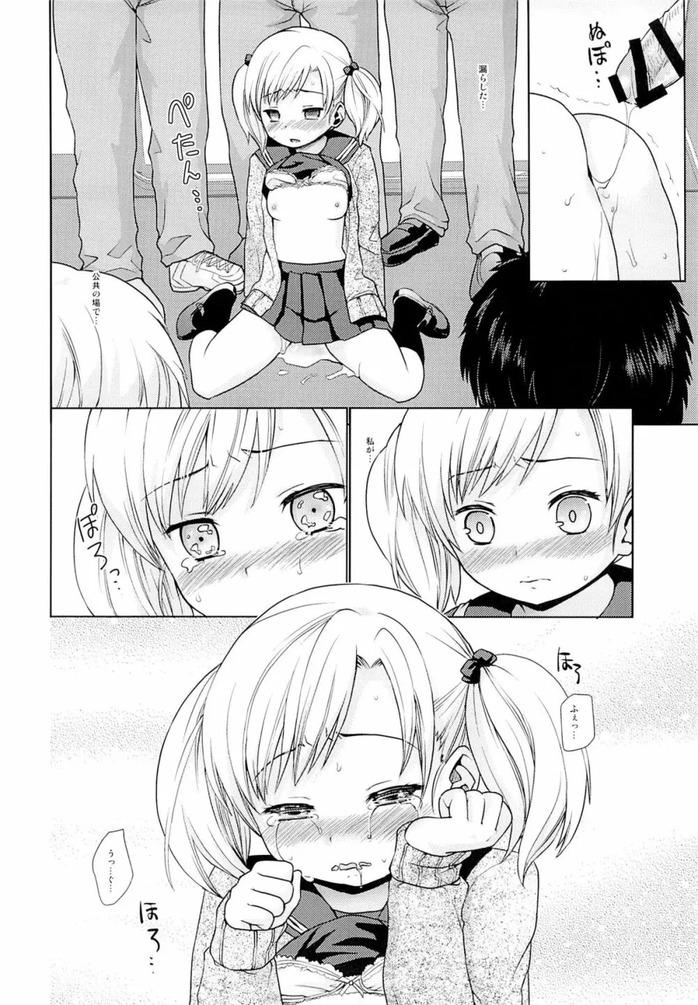ナマイキ少女の痴漢被害 2 - page11