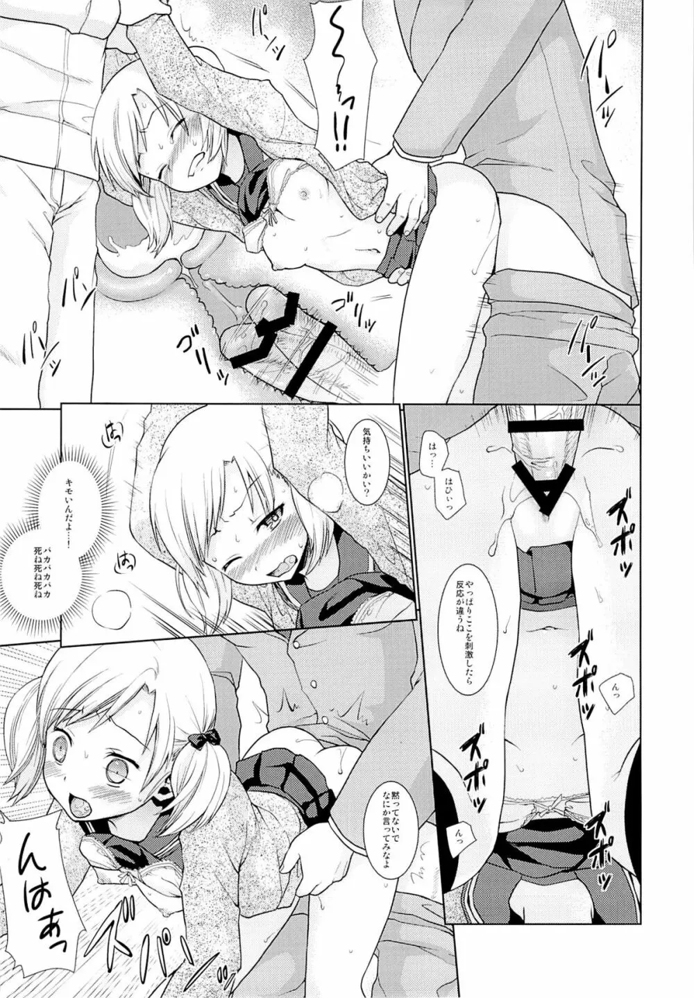 ナマイキ少女の痴漢被害 2 - page8