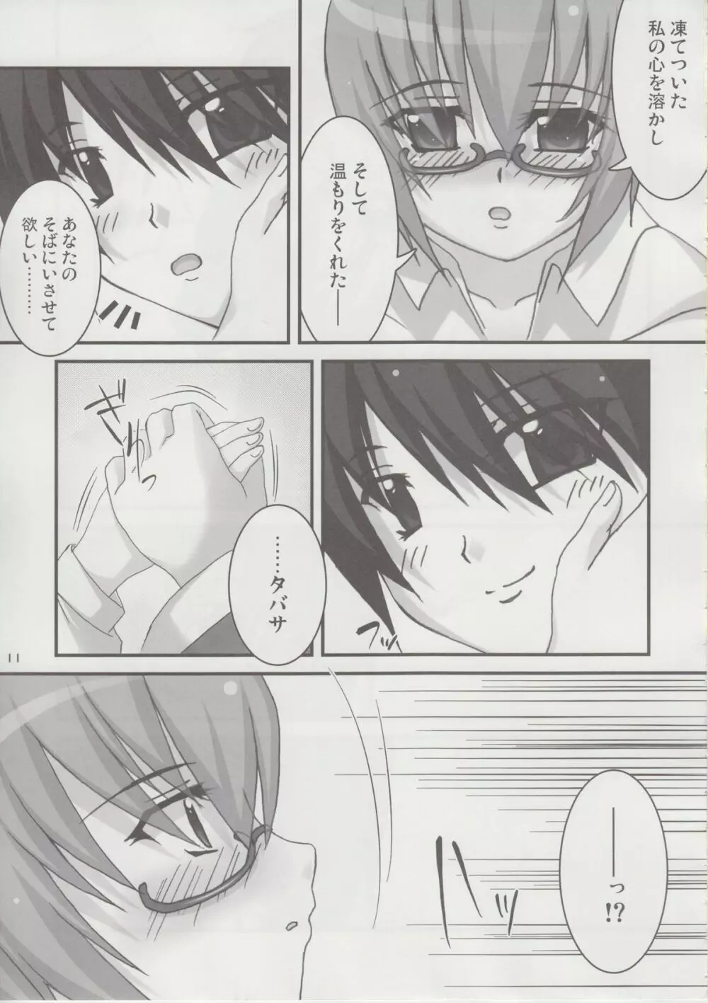 雪風 ～Heart in the Snowful Wind～ - page11