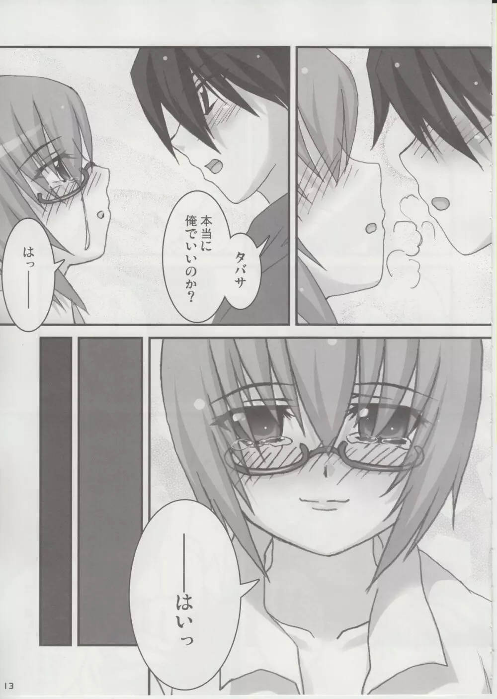 雪風 ～Heart in the Snowful Wind～ - page13