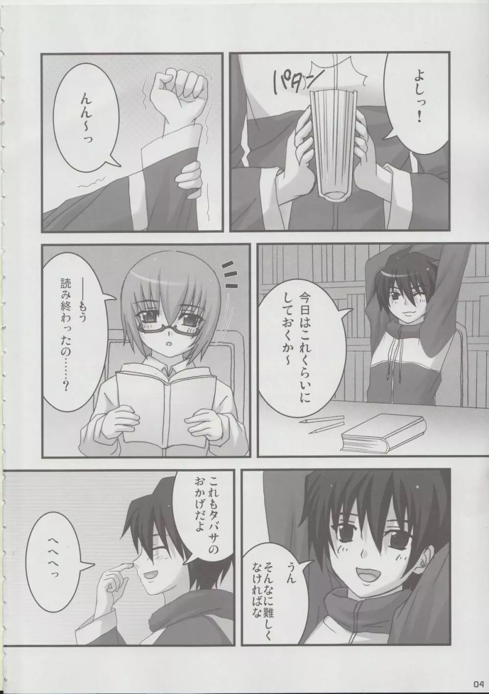 雪風 ～Heart in the Snowful Wind～ - page4