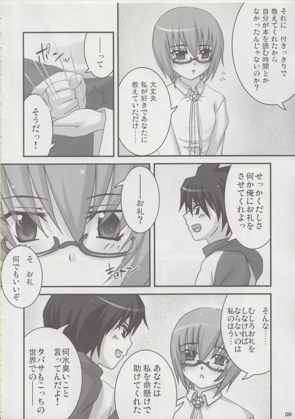 雪風 ～Heart in the Snowful Wind～ - page6