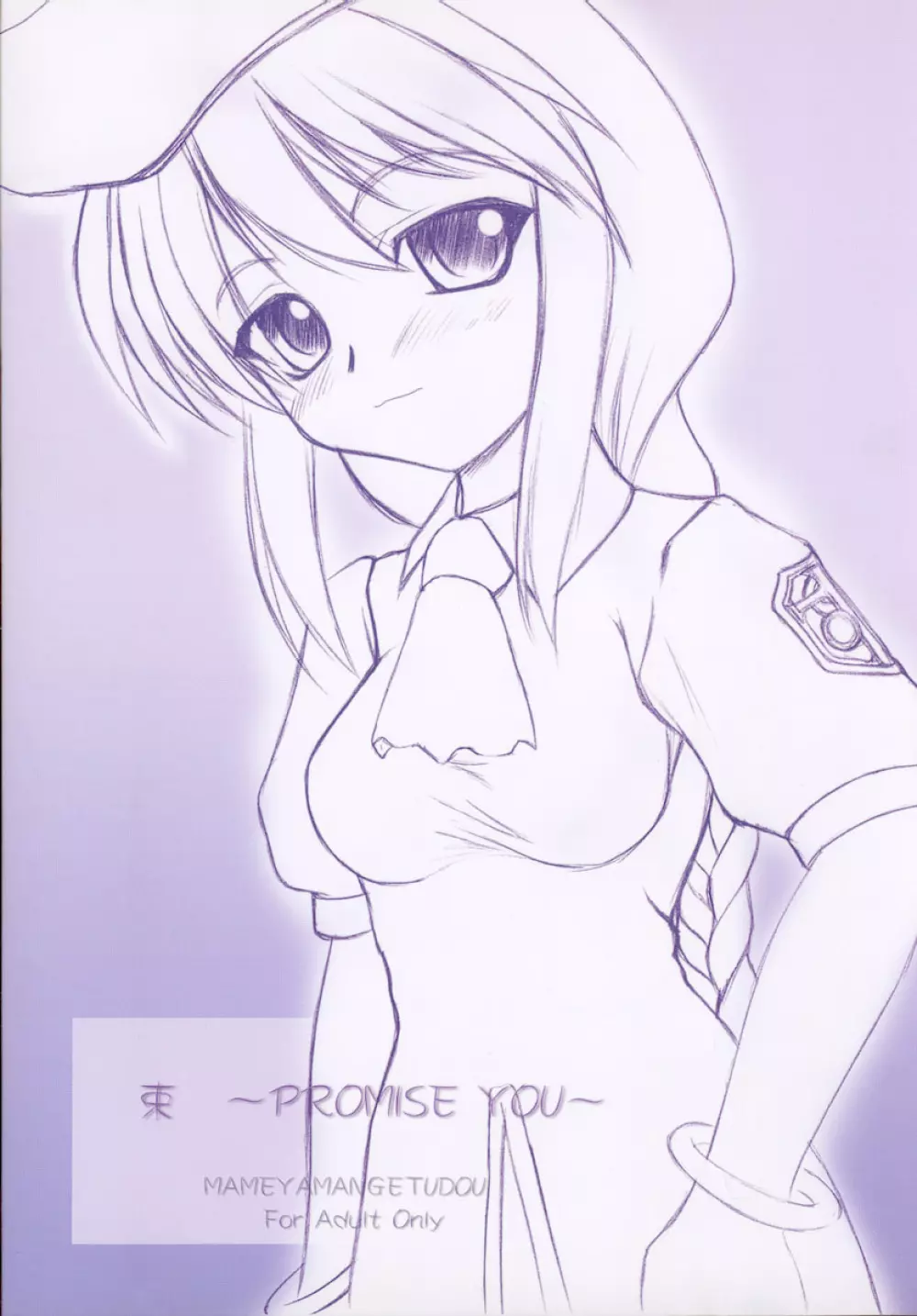 束 ～PROMISE YOU～ - page19