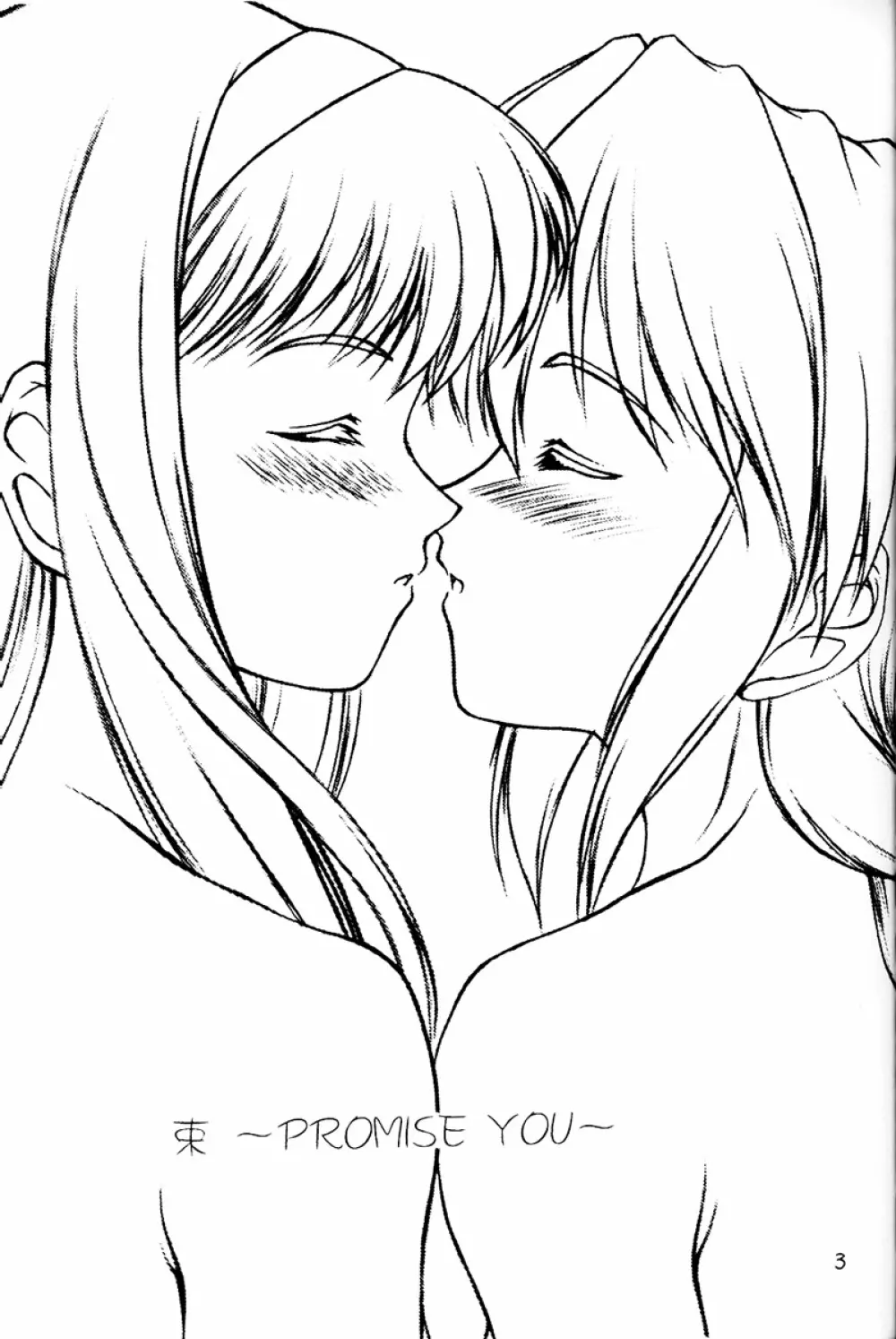 束 ～PROMISE YOU～ - page2