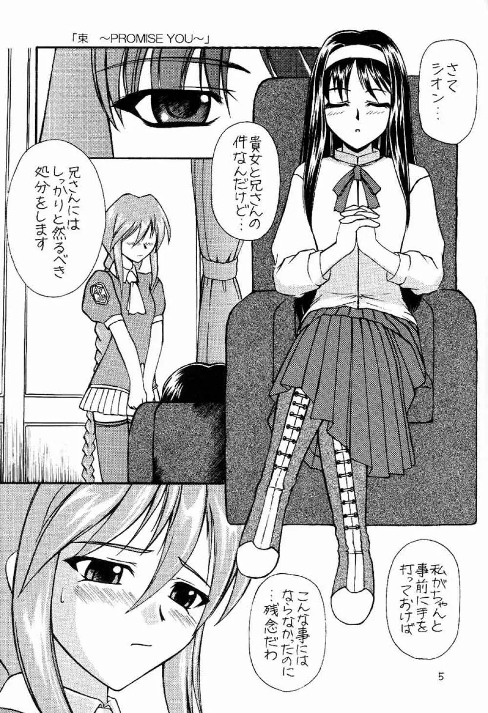 束 ～PROMISE YOU～ - page3