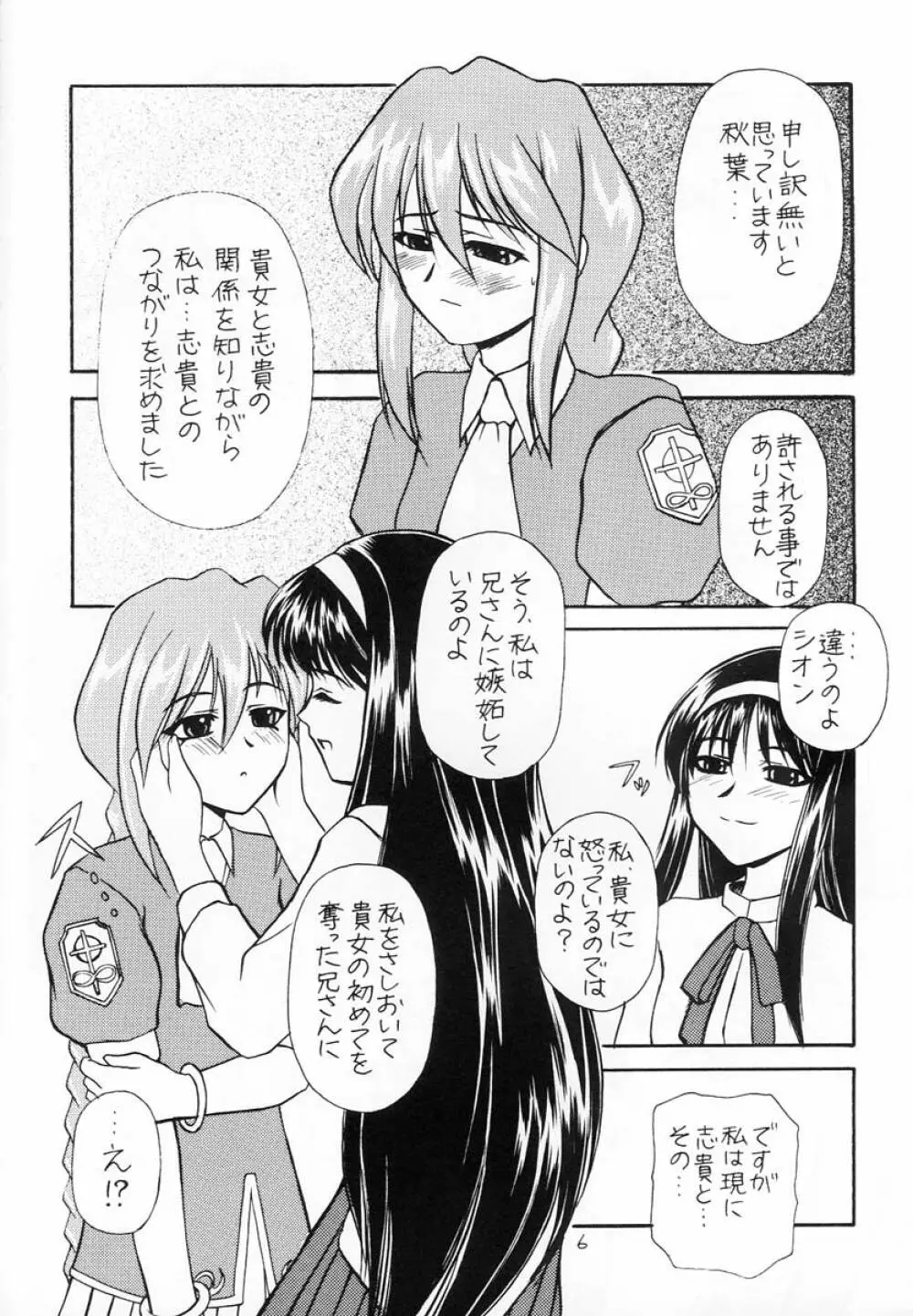 束 ～PROMISE YOU～ - page4