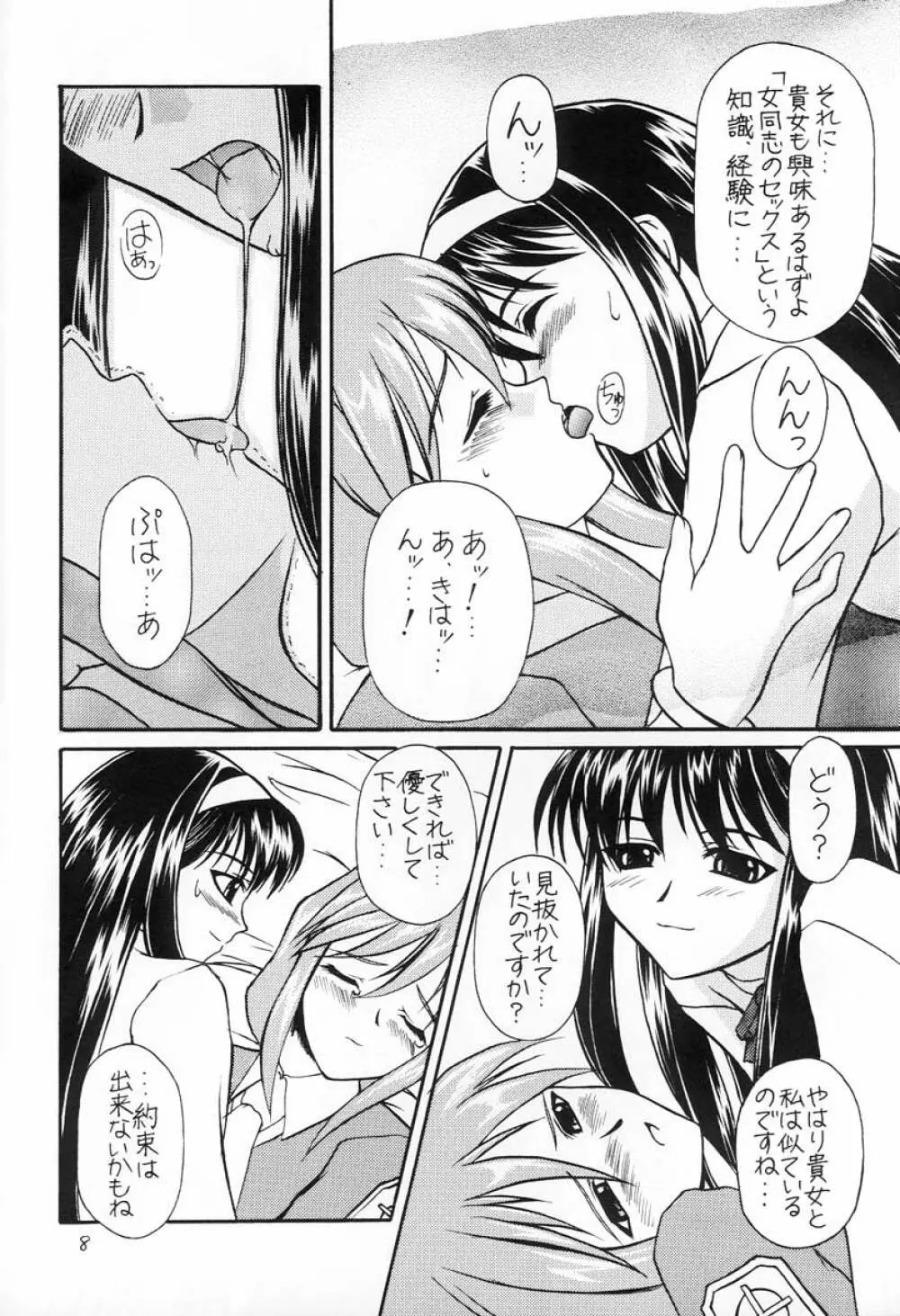 束 ～PROMISE YOU～ - page6