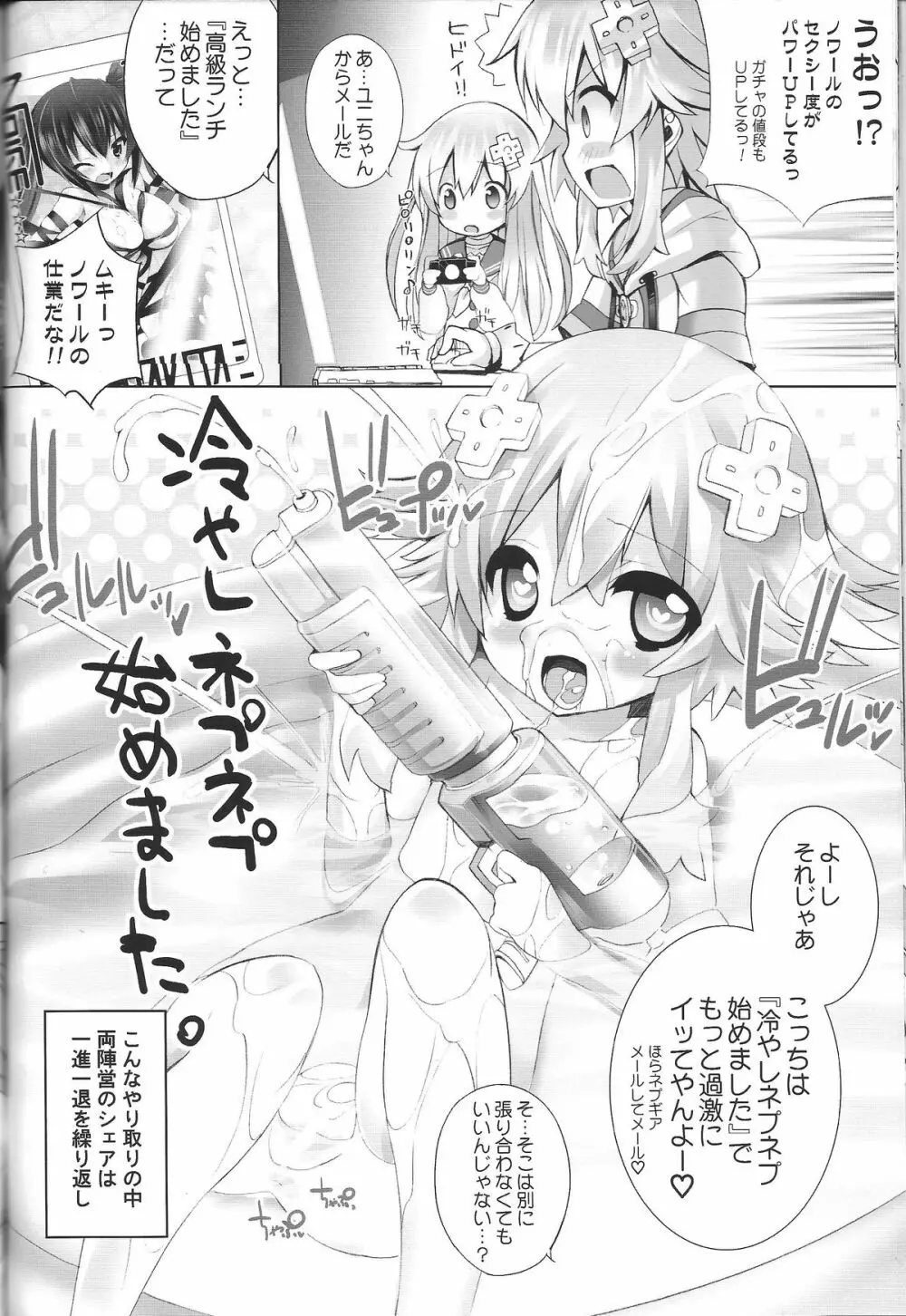 ネププラス - page11