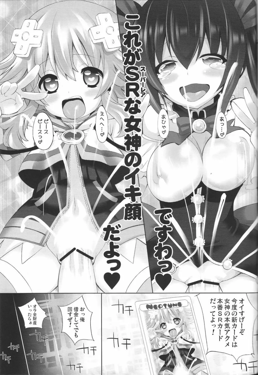 ネププラス - page14