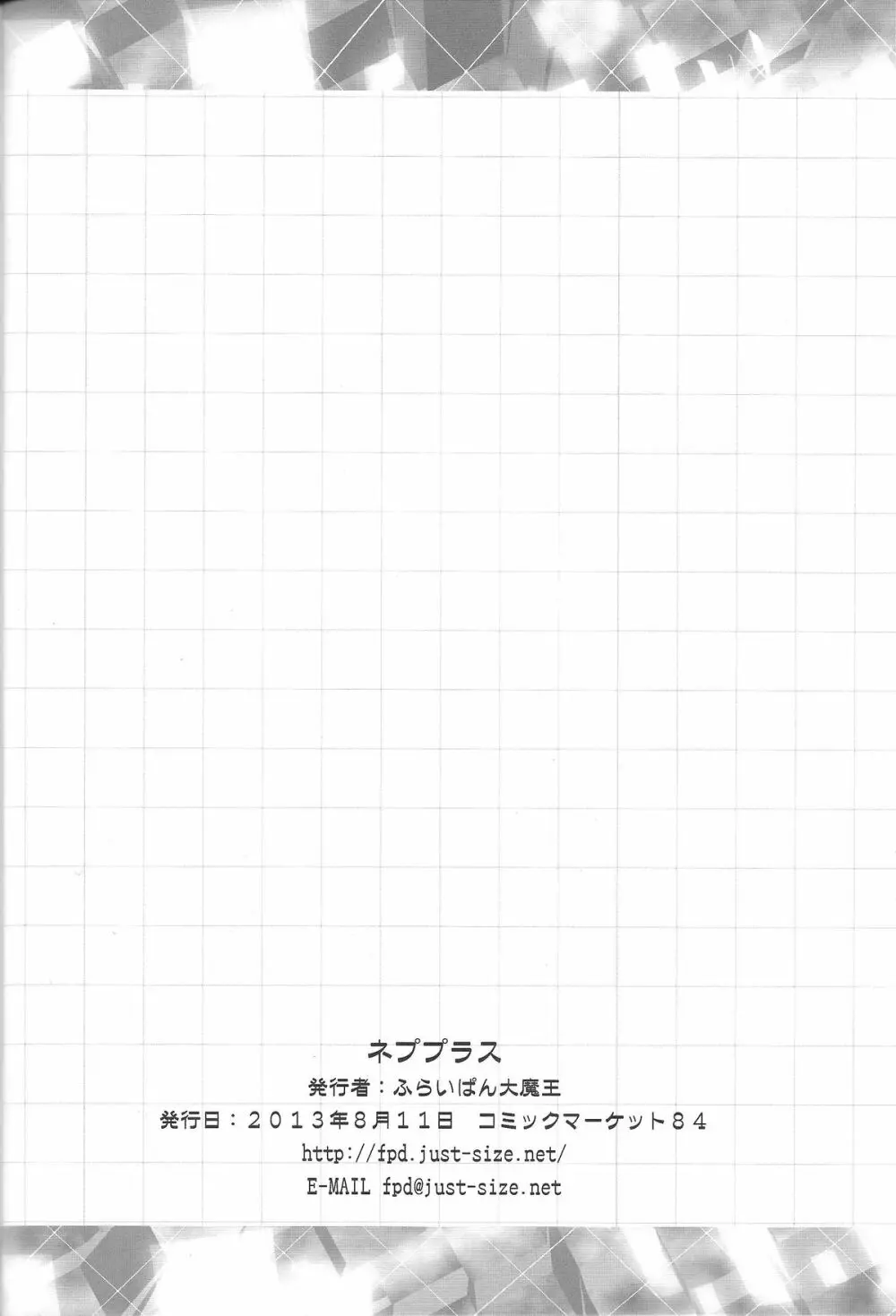ネププラス - page17