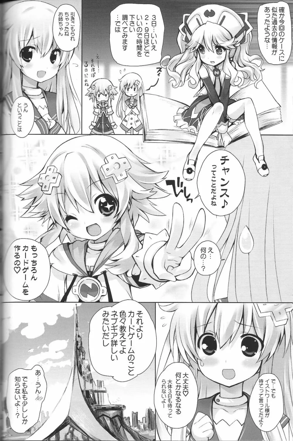 ネププラス - page5