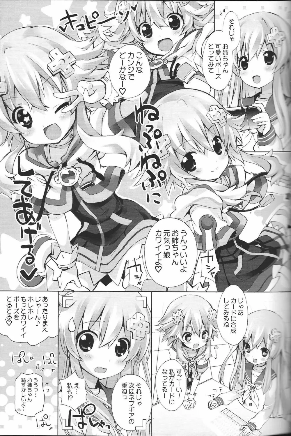 ネププラス - page6