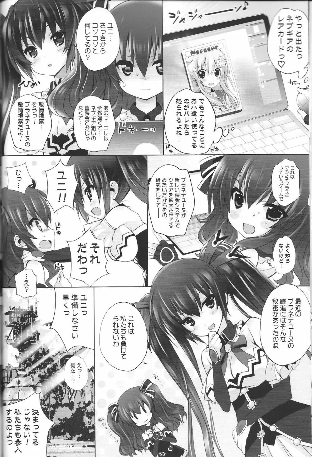 ネププラス - page7