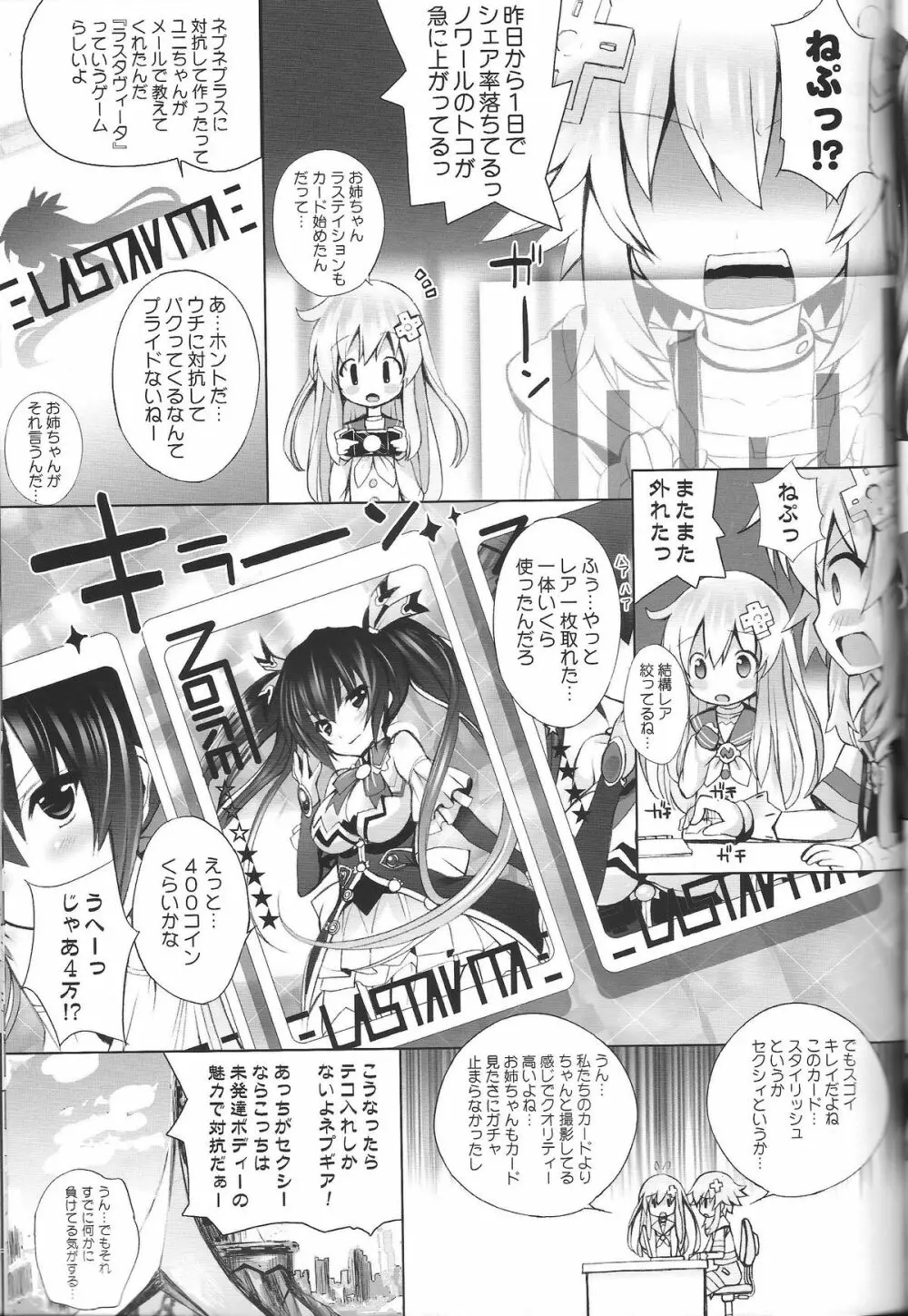 ネププラス - page8