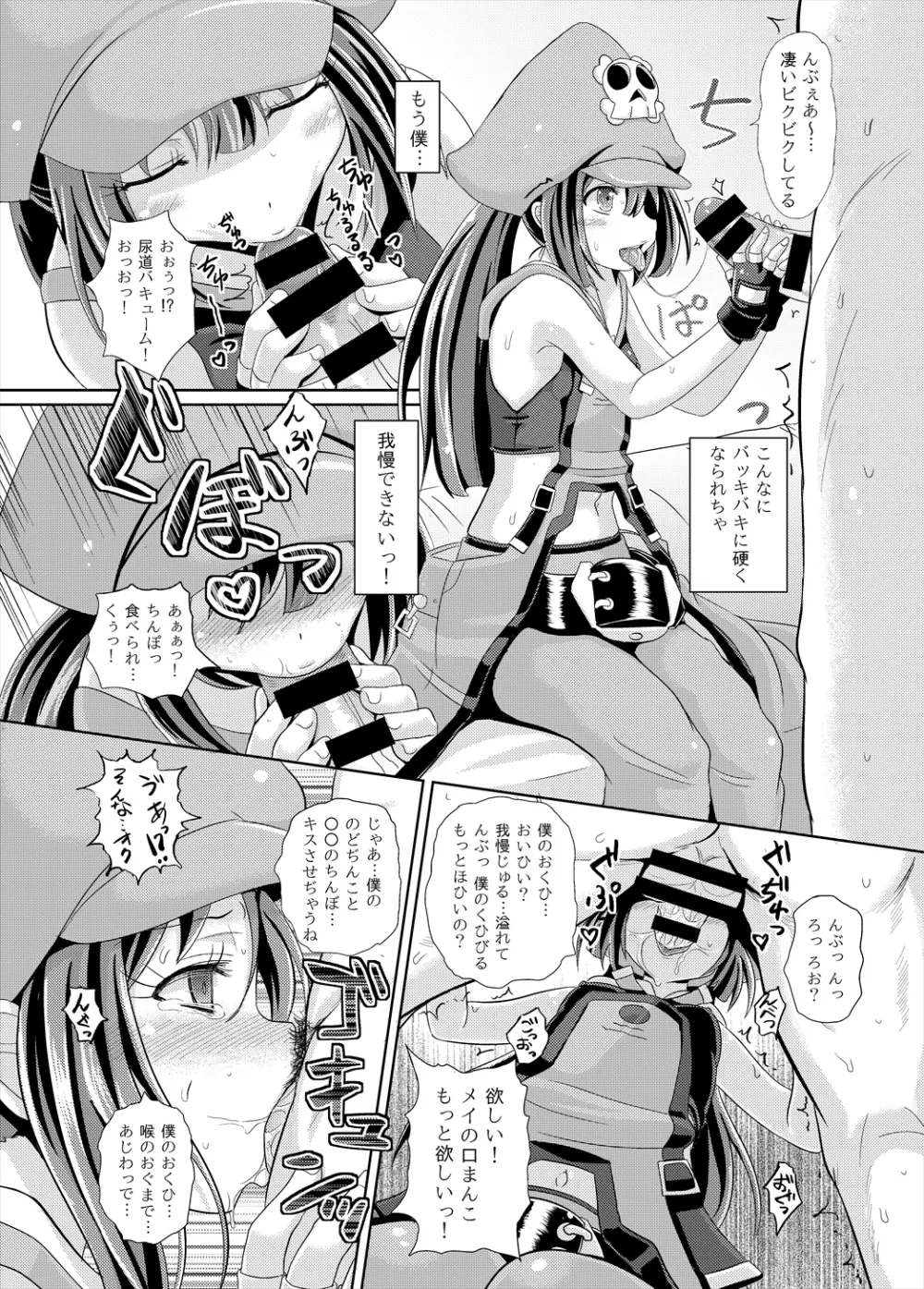 メイ三昧 - page10