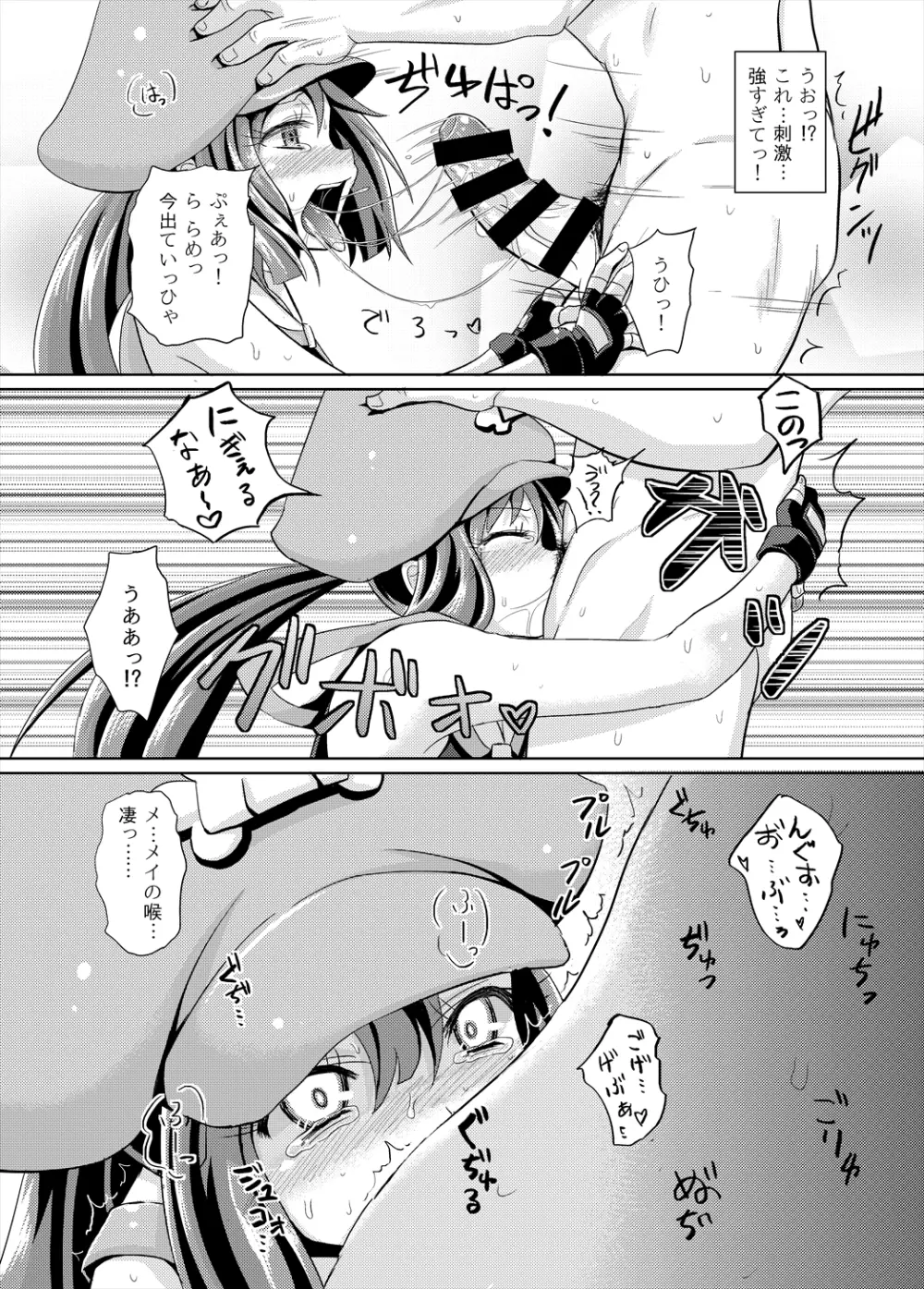 メイ三昧 - page11