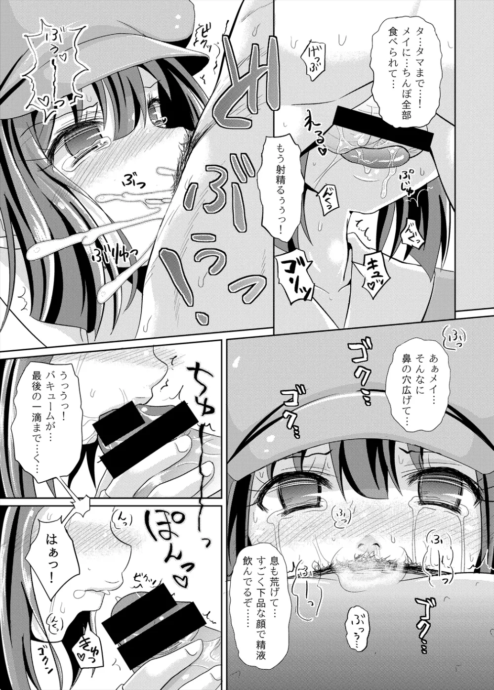 メイ三昧 - page12