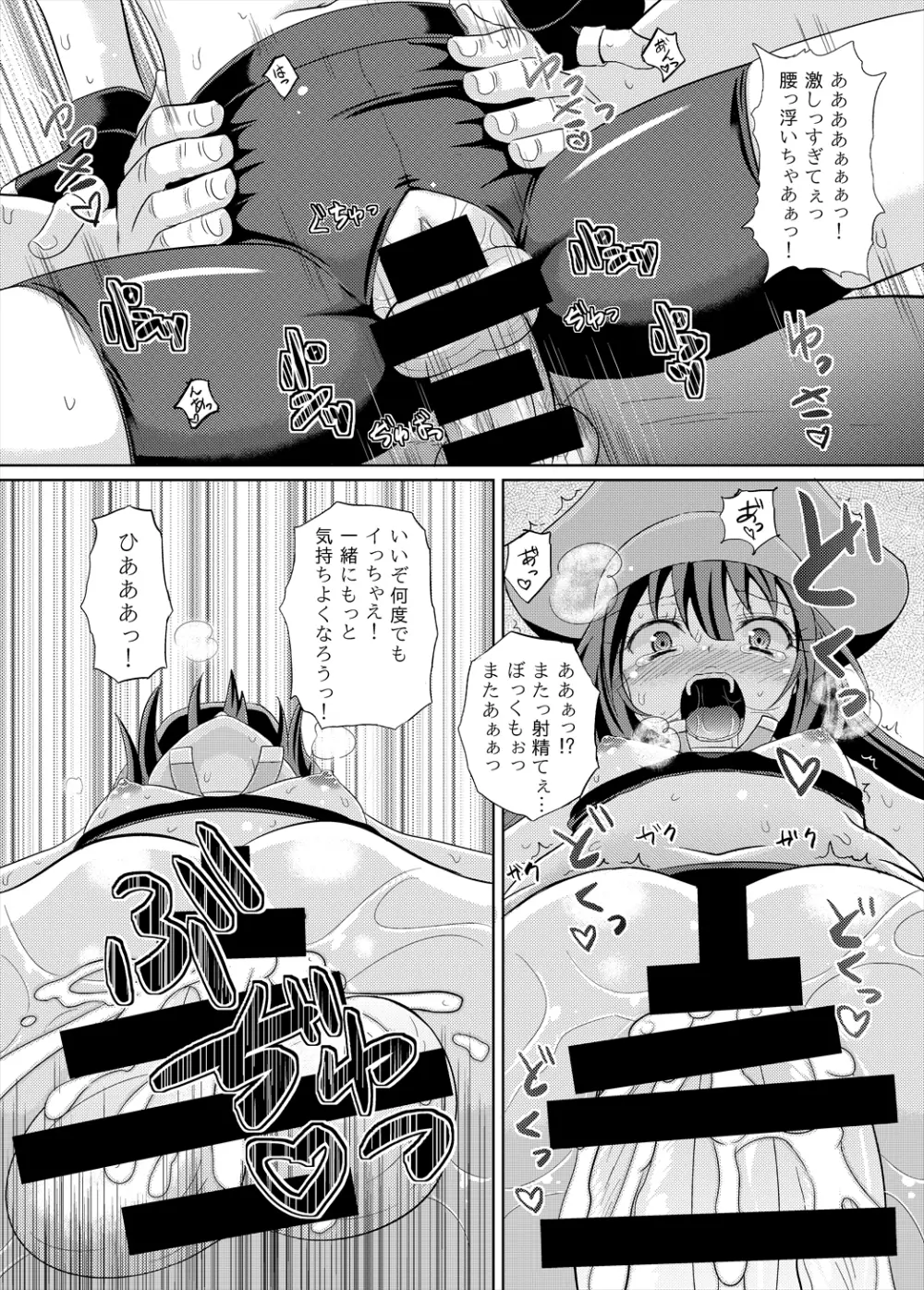 メイ三昧 - page17
