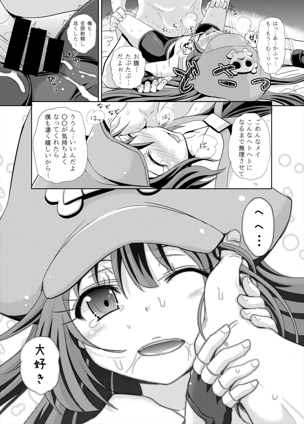 メイ三昧 - page20