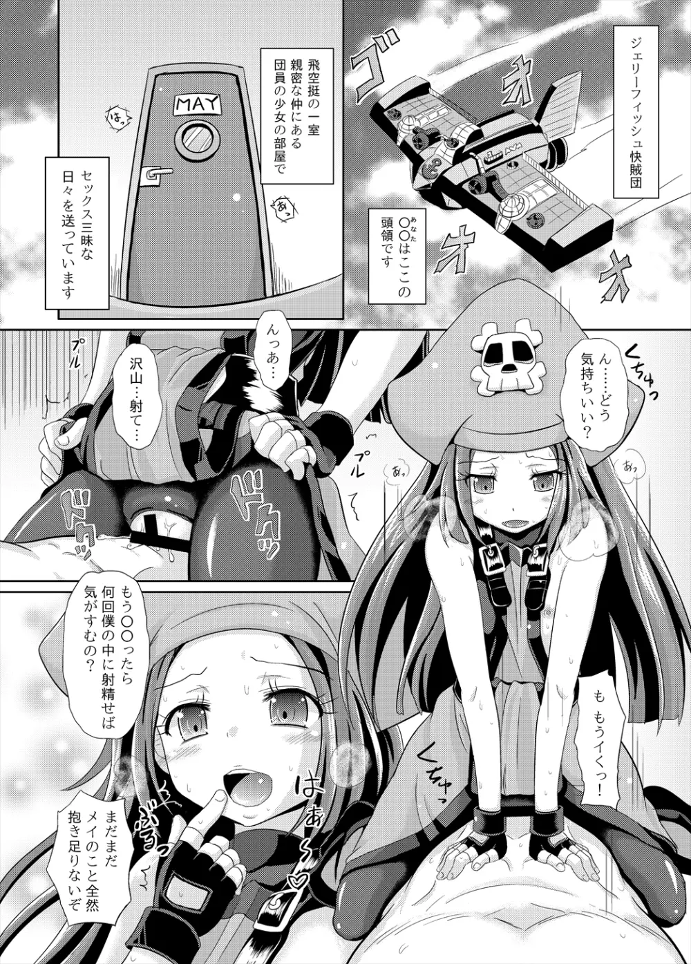メイ三昧 - page3