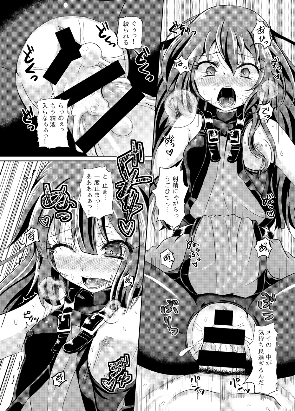 メイ三昧 - page7