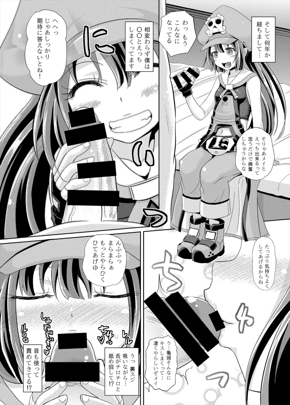 メイ三昧 - page9