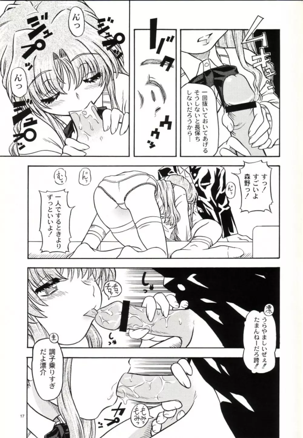 Lovely Strawberry Aged 21 Extra Edition - page16