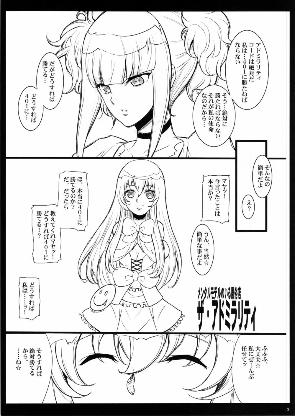 メンタルモデルが在籍する風俗店 ラ・アドミナリティ - page2