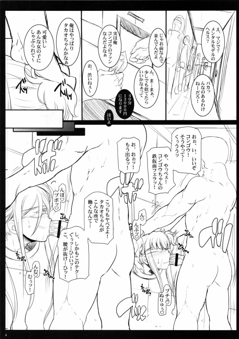 メンタルモデルが在籍する風俗店 ラ・アドミナリティ - page3
