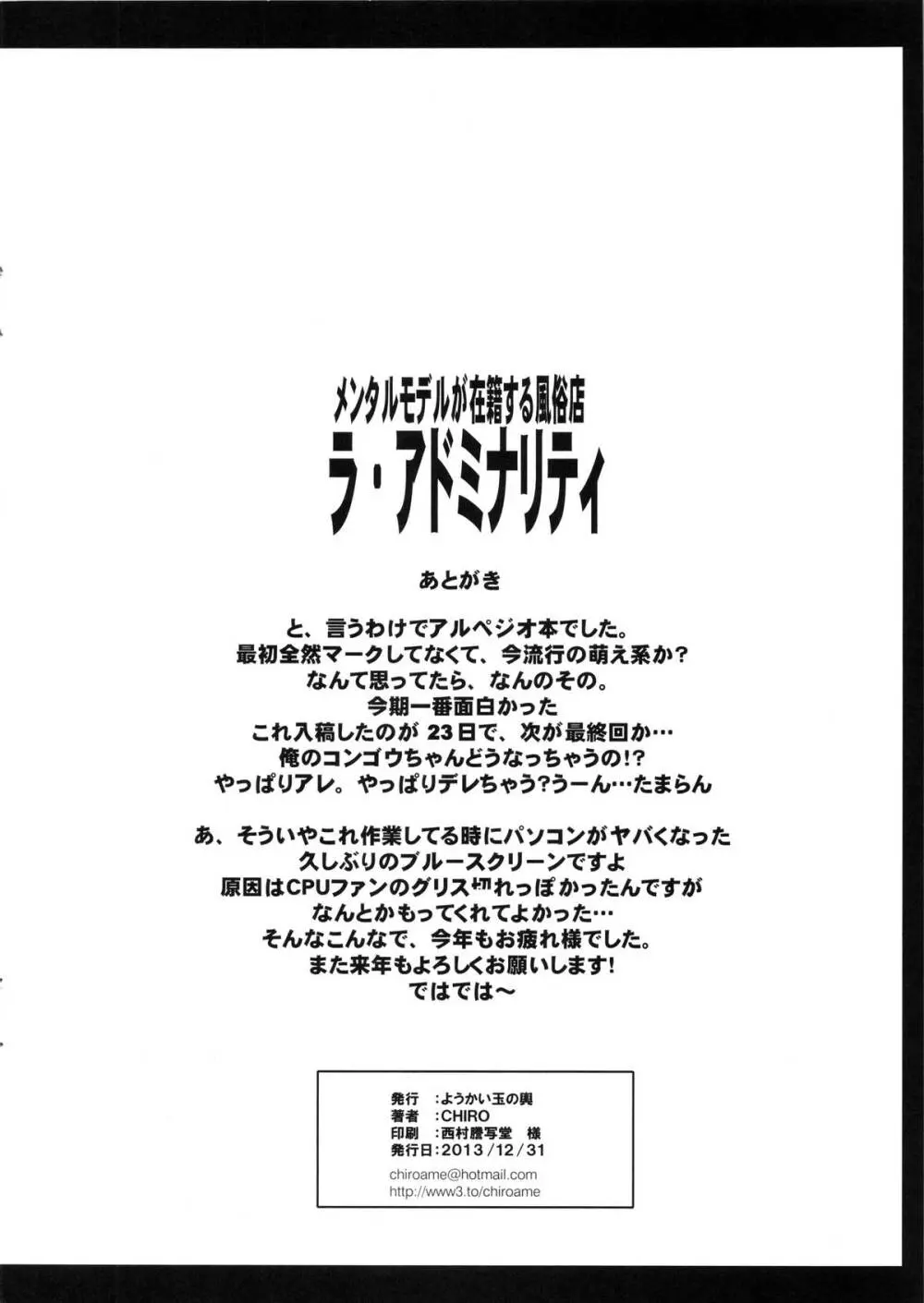 メンタルモデルが在籍する風俗店 ラ・アドミナリティ - page7
