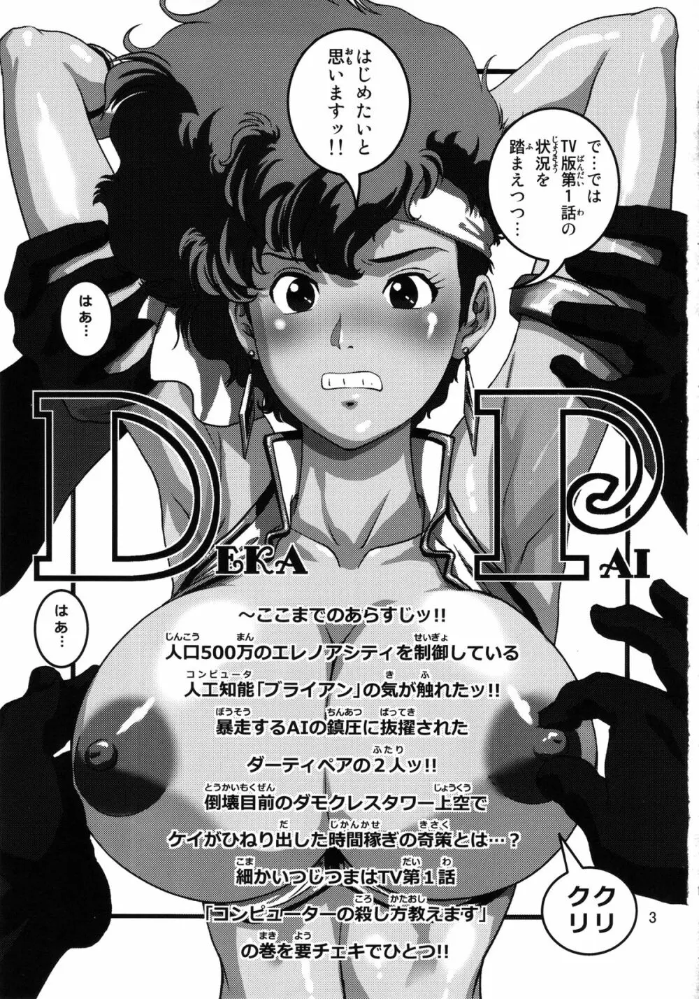 DekaPai - page2