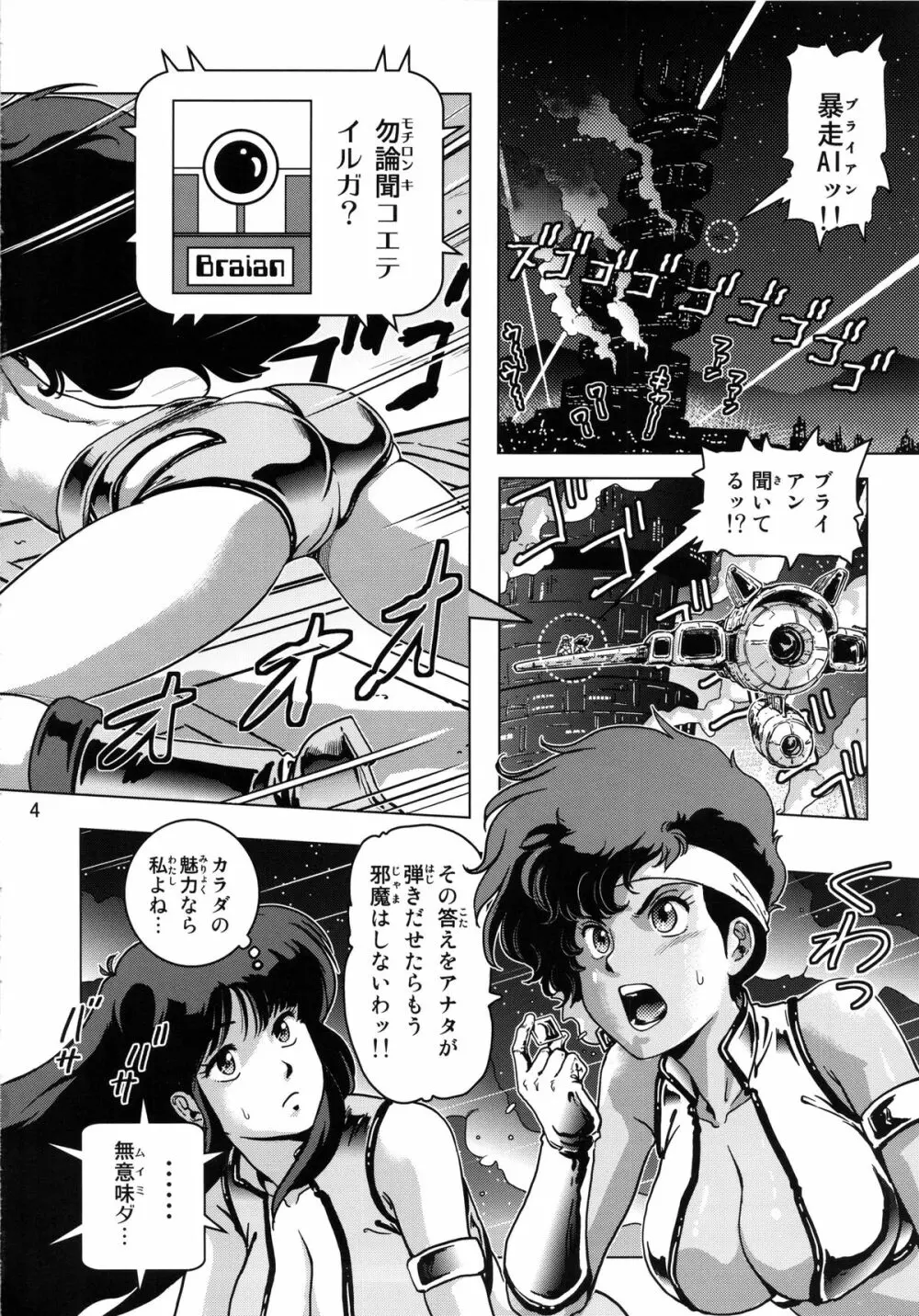 DekaPai - page3