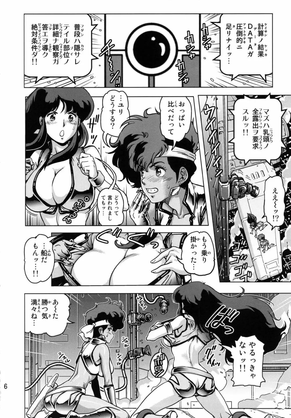DekaPai - page5