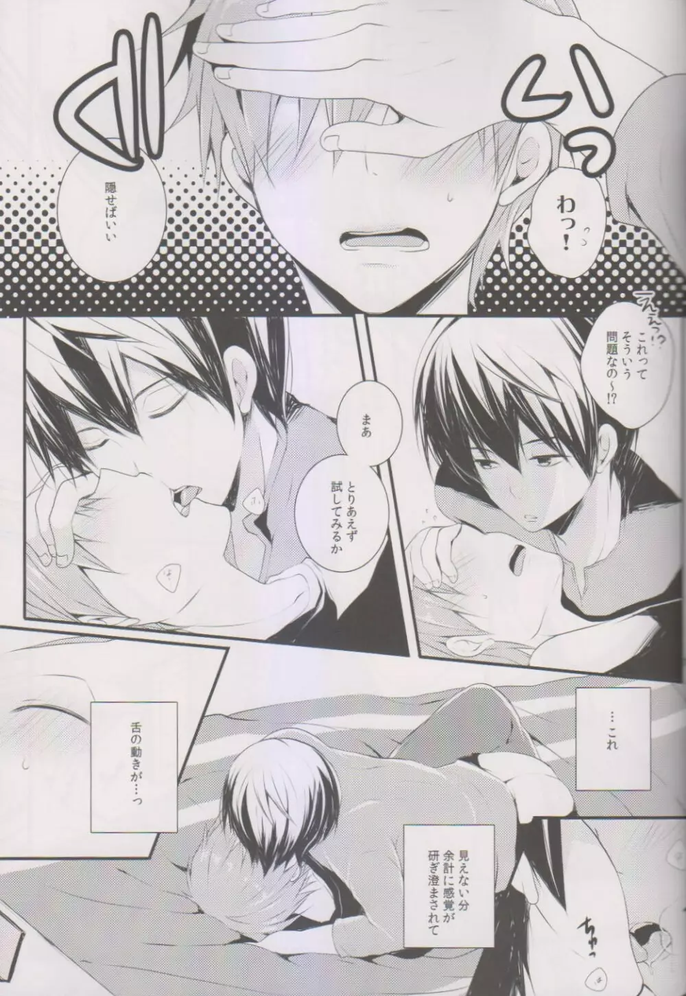 真琴にキスをしたら - page11