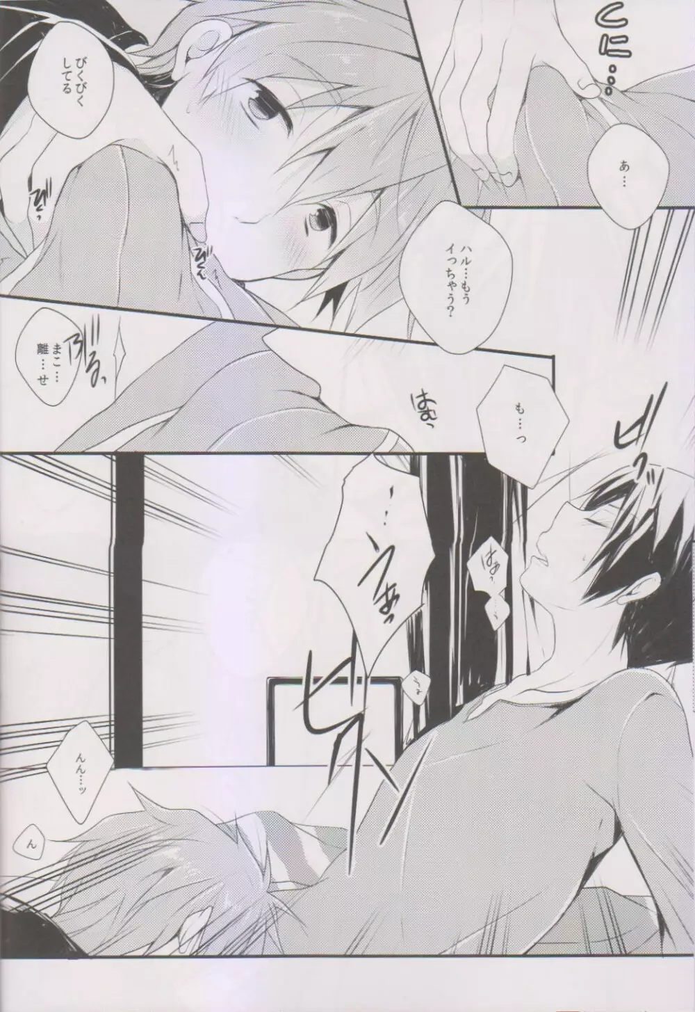 真琴にキスをしたら - page16