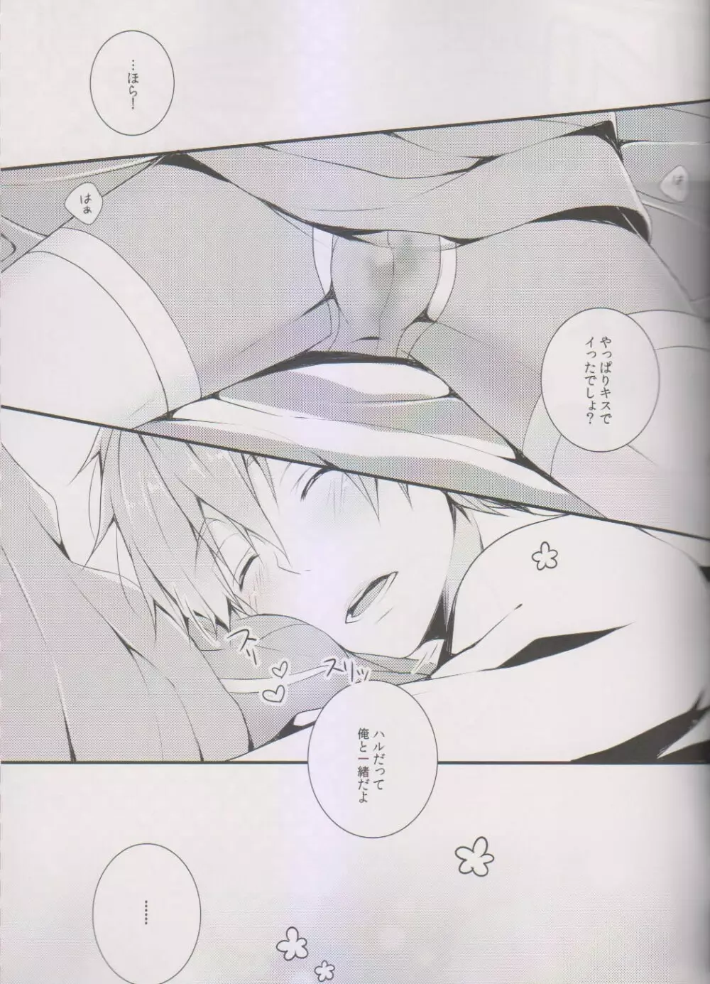 真琴にキスをしたら - page17